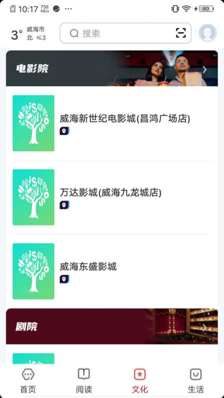 数字威海_截图3