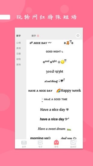 花样颜文字_截图4