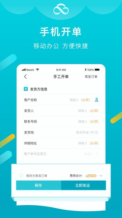 运掌柜tms_截图3