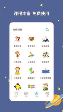 宝宝爱识字_截图3