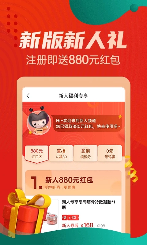 惠买_截图3
