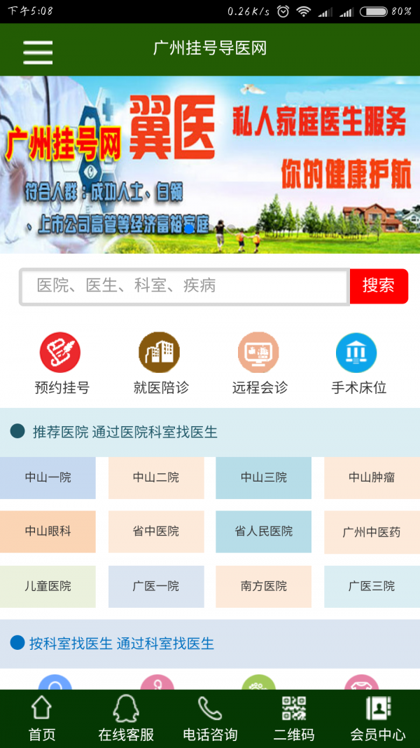 广州挂号网_截图2