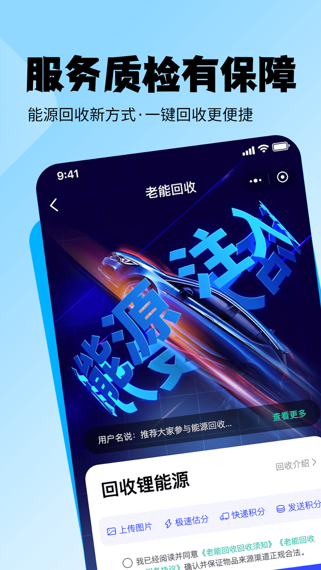 老能回收_截图2