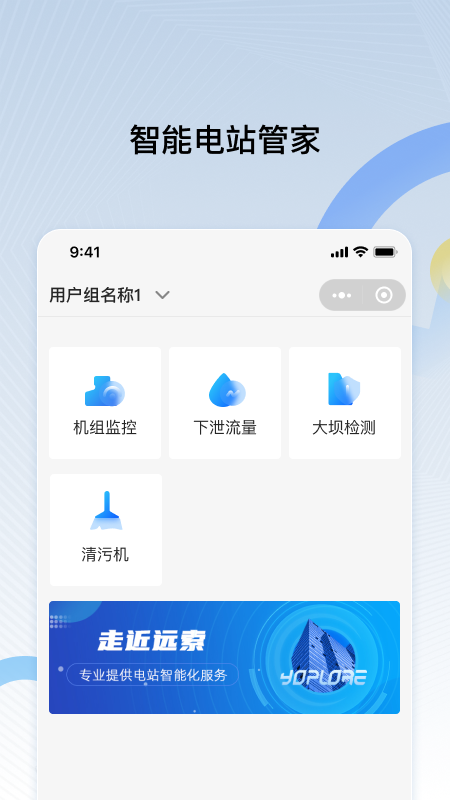 远索电站管家_截图1