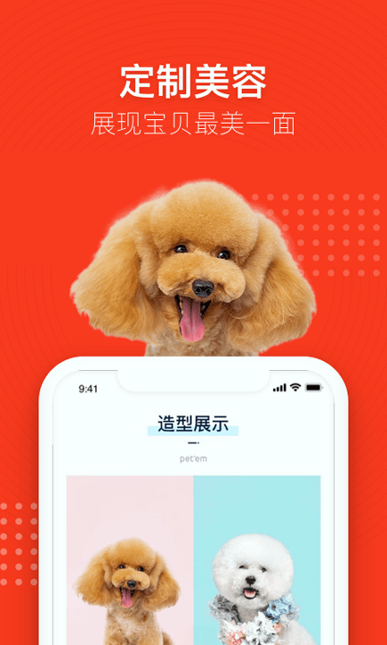 宠物家_截图1