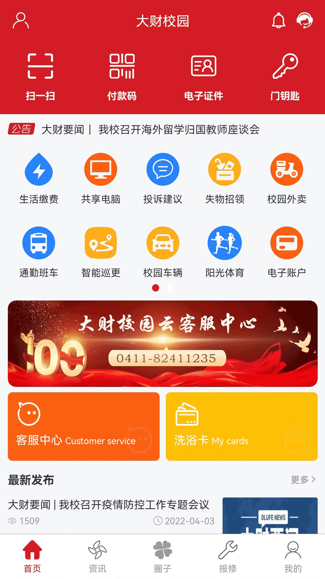 大财校园_截图2