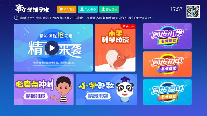 中小学辅导班_截图2