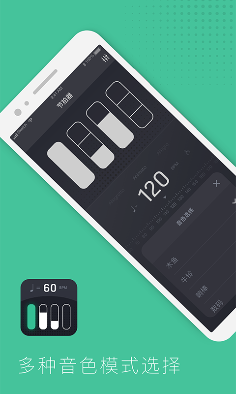 节拍器节奏训练_截图3