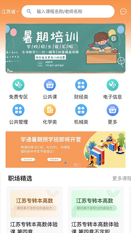 职考时代_截图1