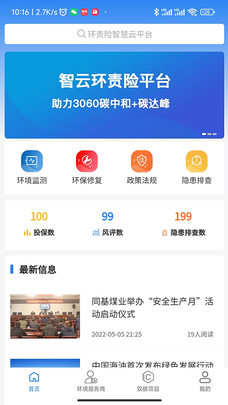 智云环责险_截图2