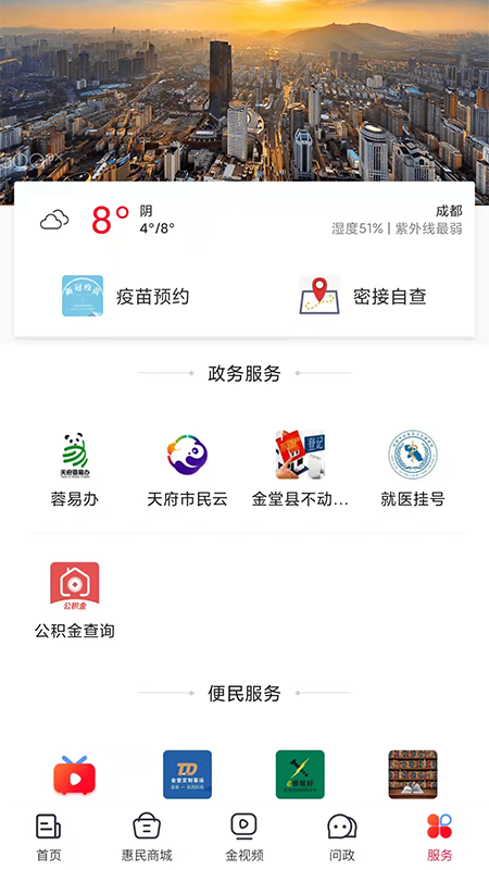 金堂发布_截图4