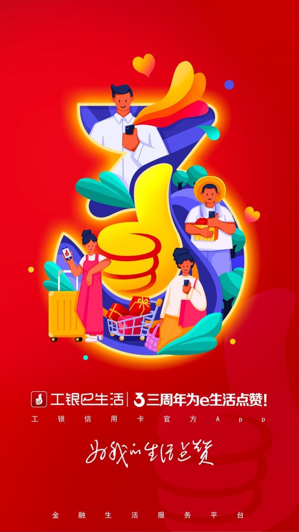 工银e生活_截图3