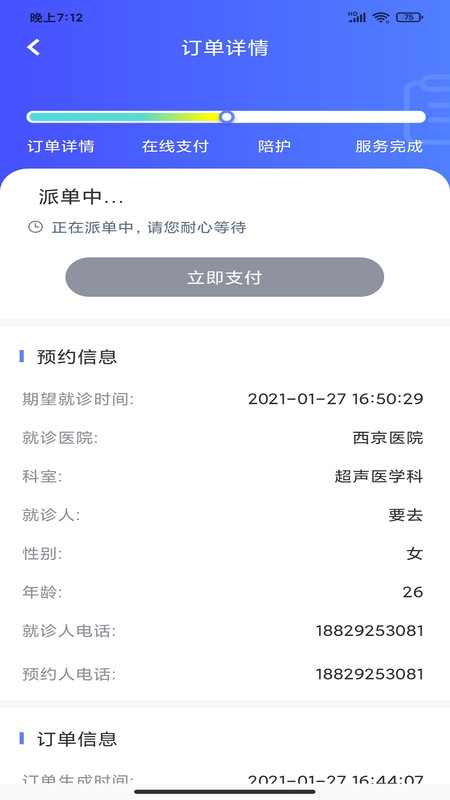 优享陪诊_截图2