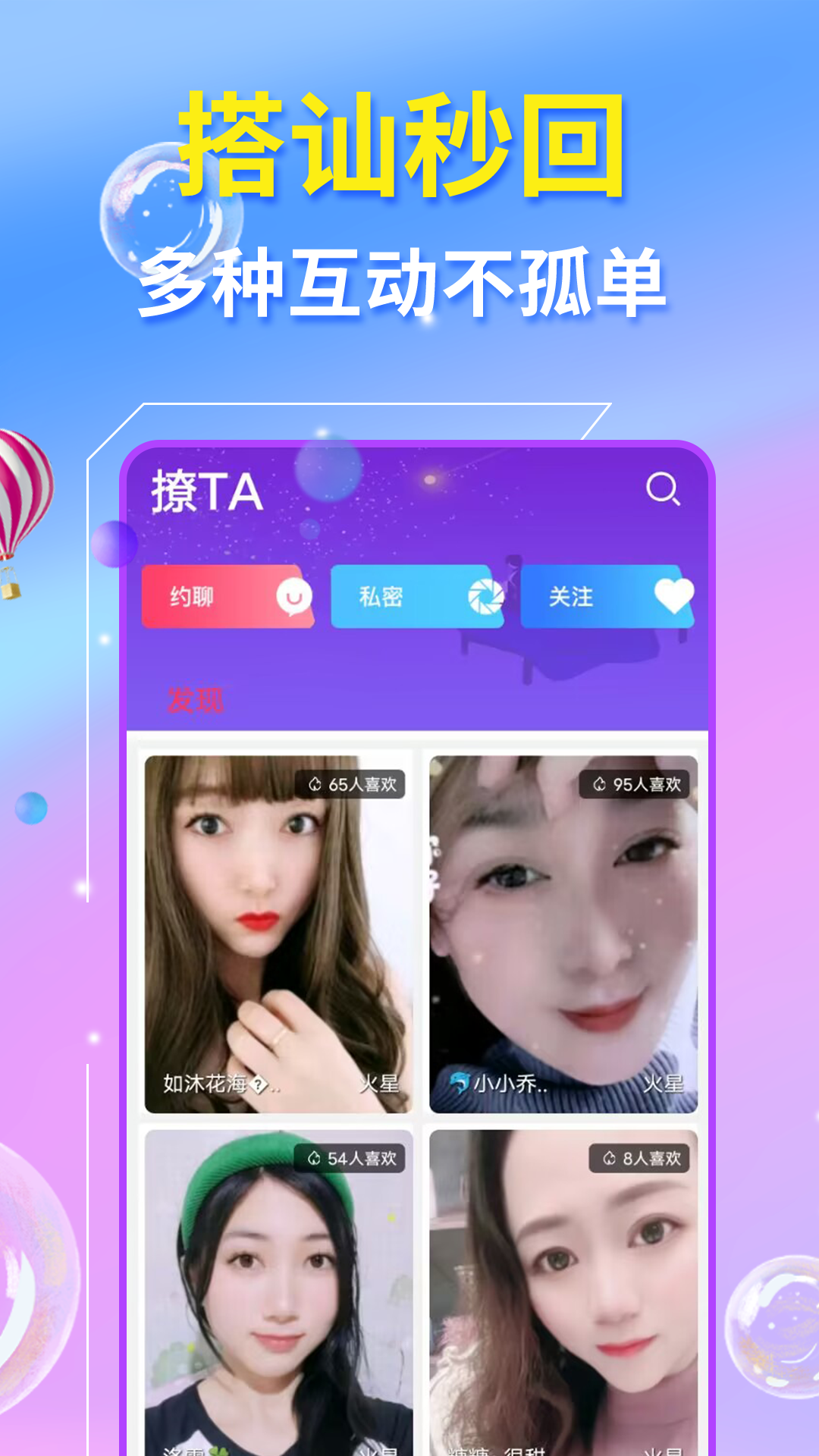 草丛密聊_截图2