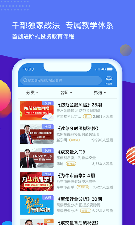 财学堂_截图3