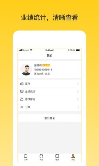 韵车业务员端_截图4