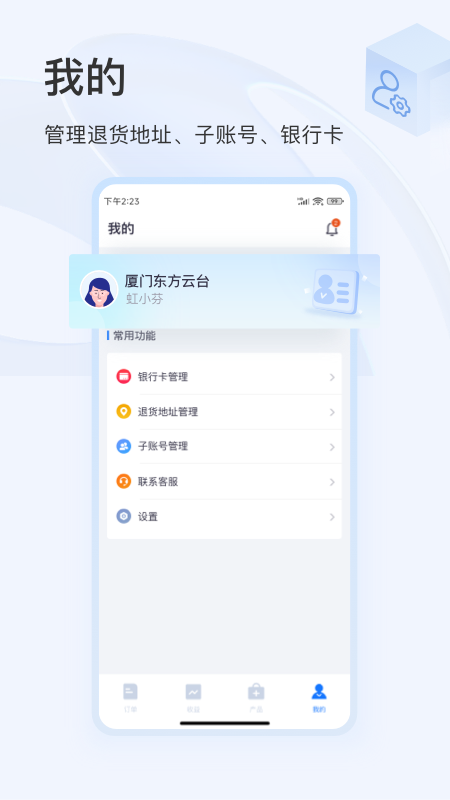 东方虹商家版_截图3