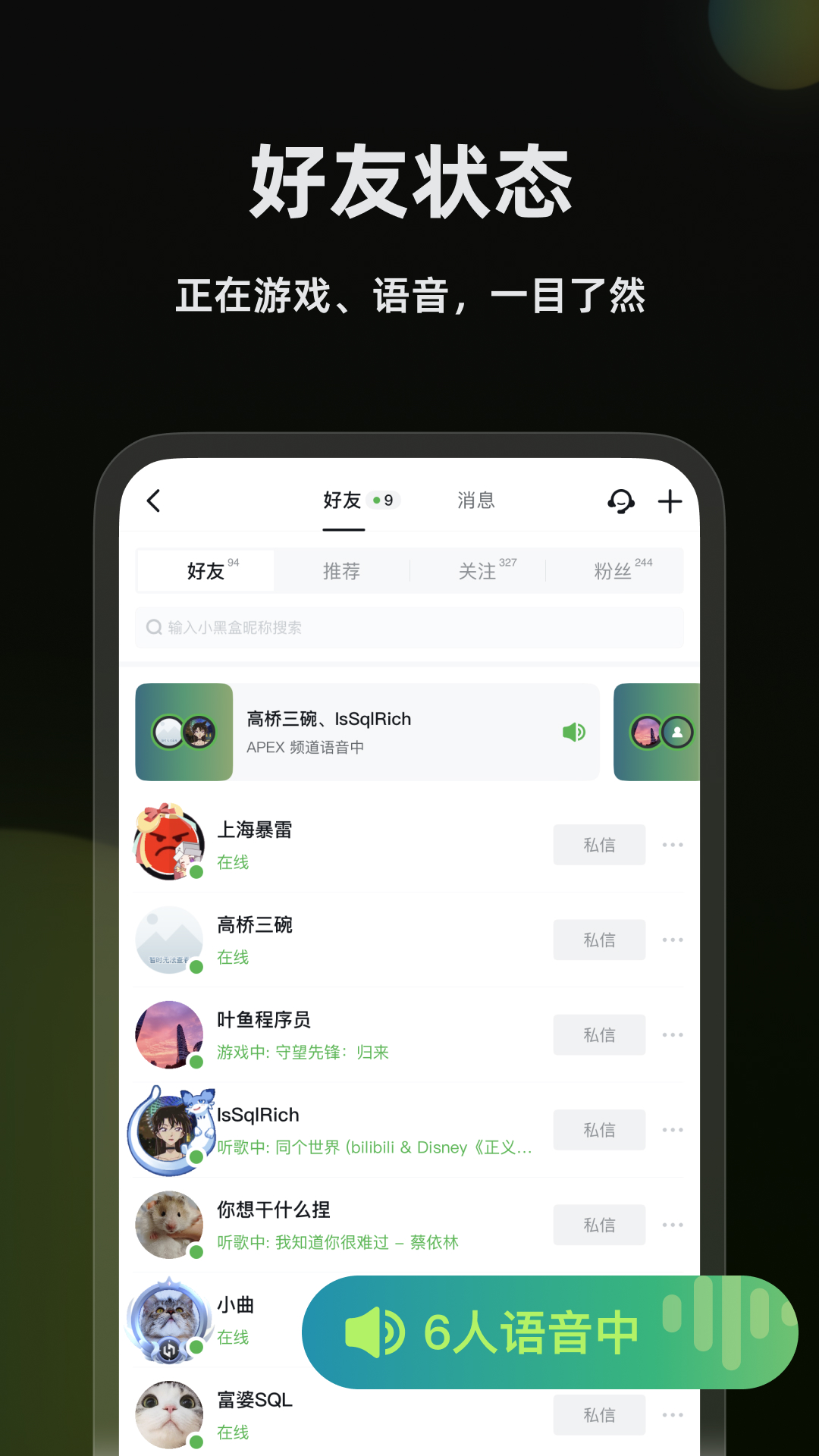黑盒语音_截图5