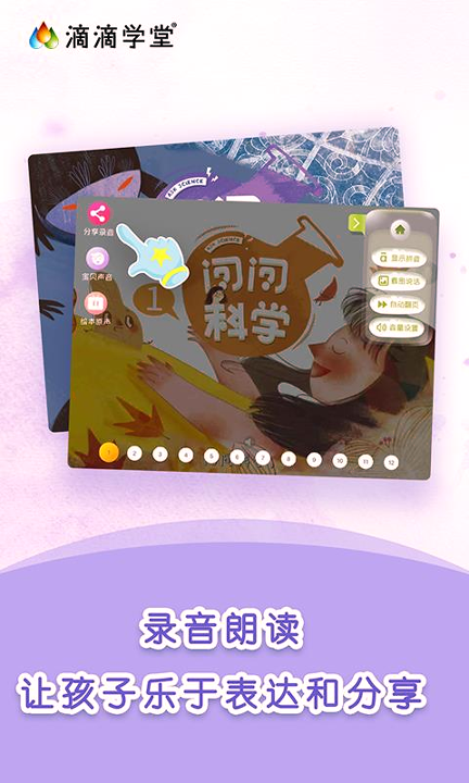 滴滴学堂_截图4