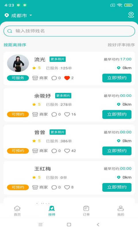 截图2