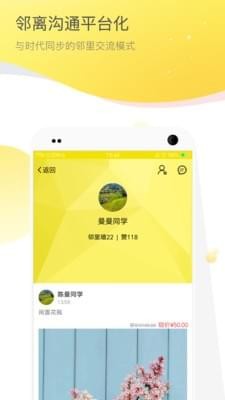 京希慧管家_截图2