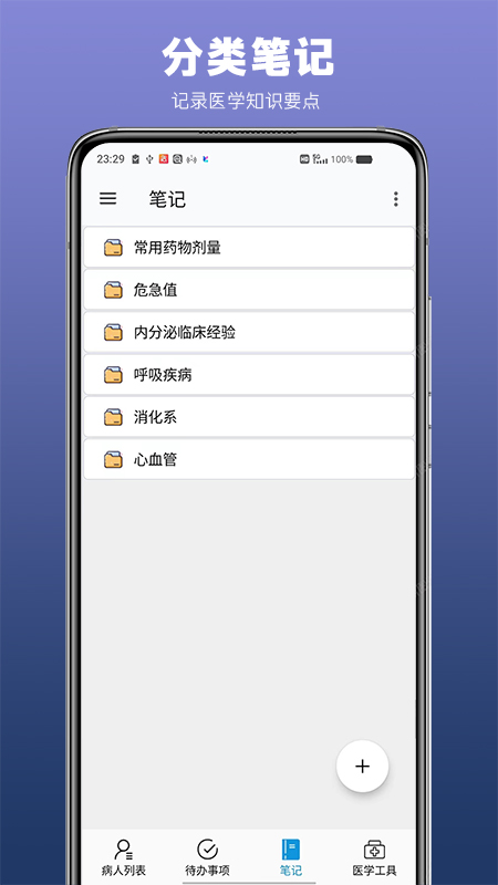 医生todo_截图3