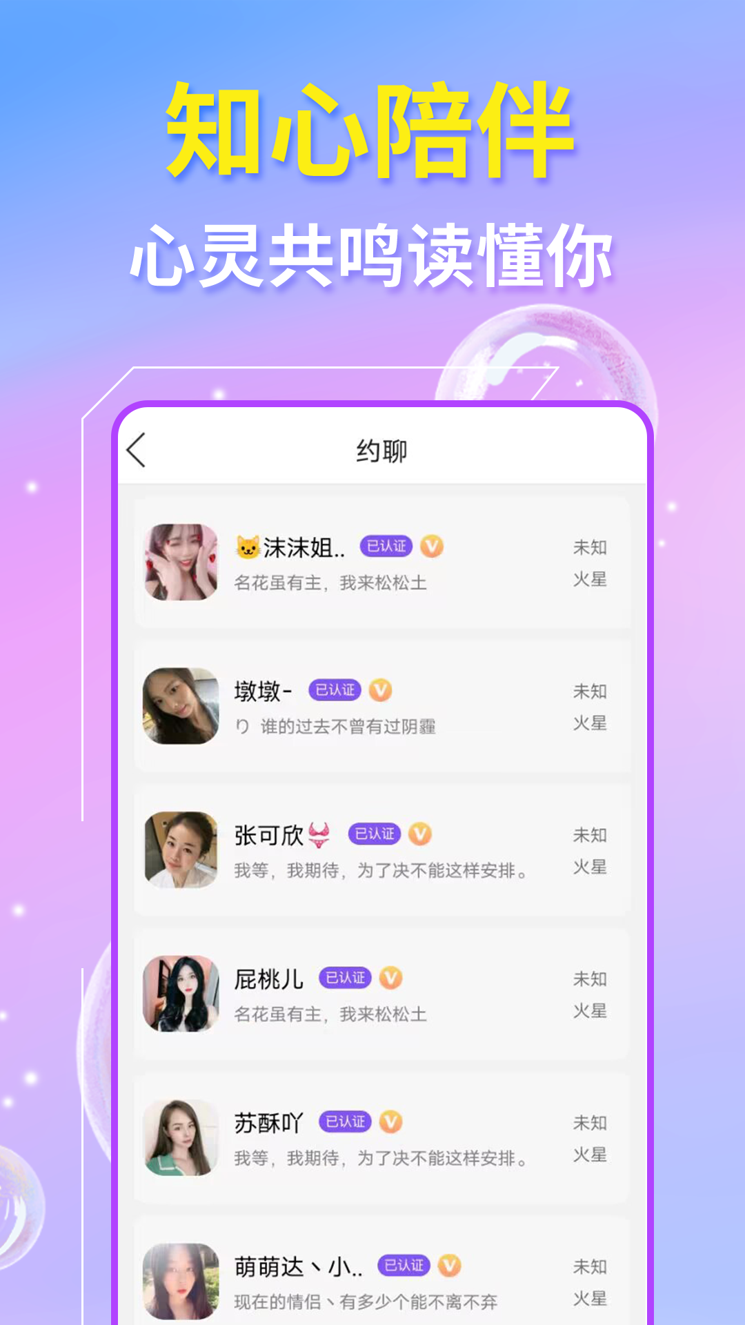 草丛密聊_截图3