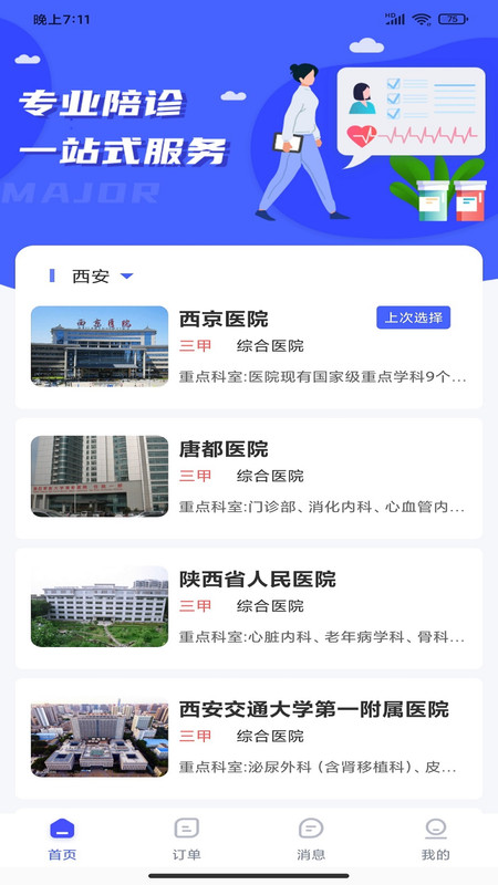 优享陪诊_截图1
