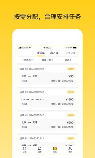 韵车业务员端_截图3