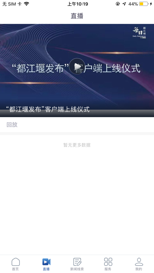 都江堰发布_截图2
