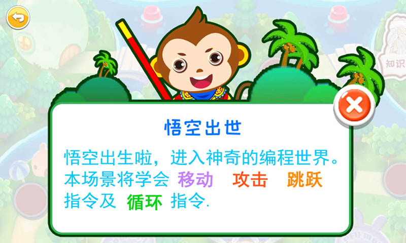 儿童编程启蒙_截图2