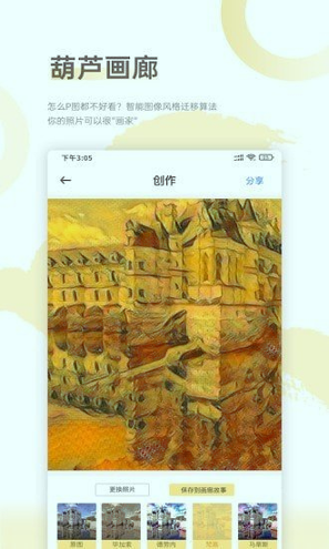 葫芦_截图3