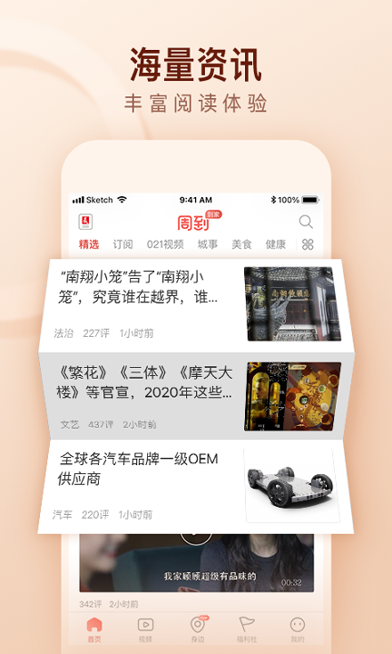 周到上海_截图2