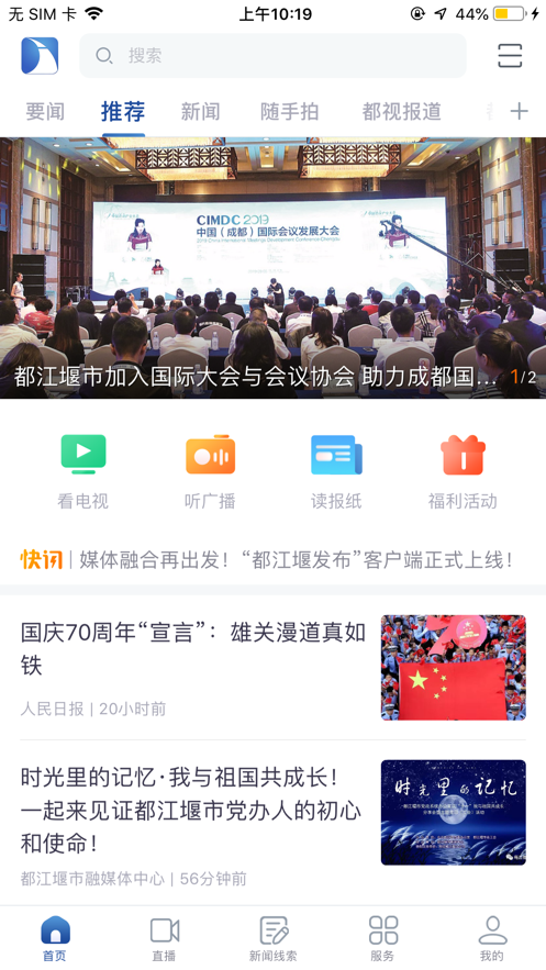 都江堰发布_截图1