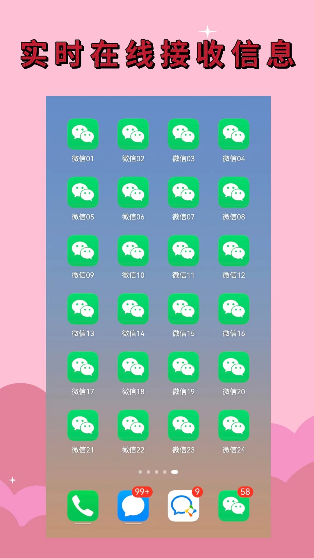 应用分身_截图1