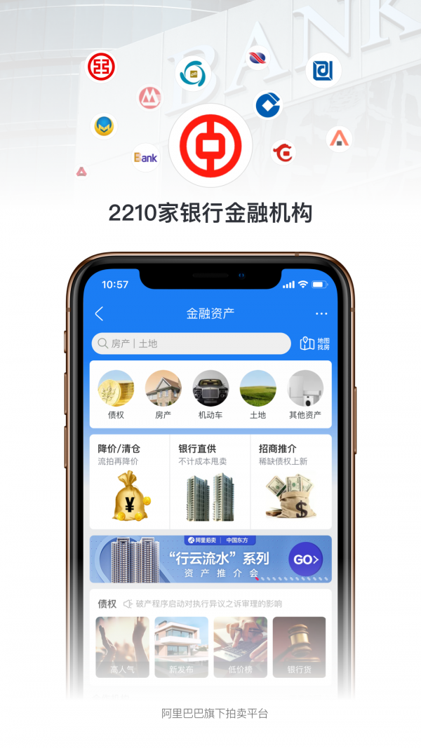 阿里拍卖_截图5