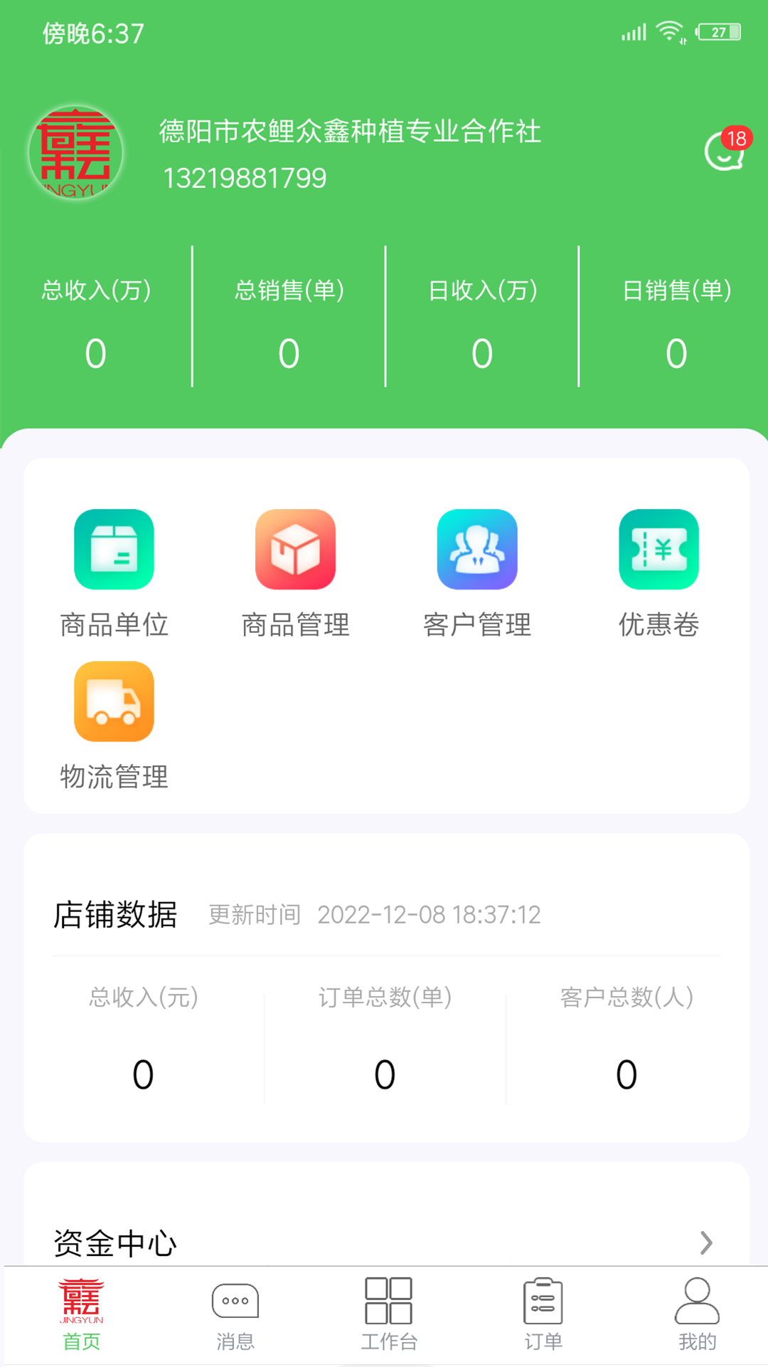旌耘里商家端_截图2