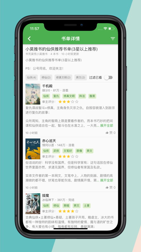 推书君_截图1