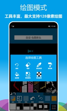 像素绘图_截图1