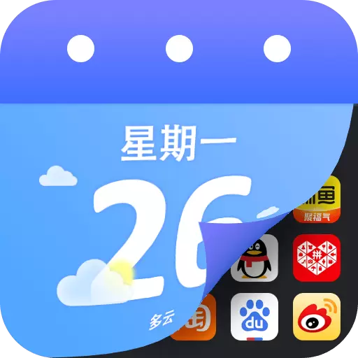 应用隐藏万年历