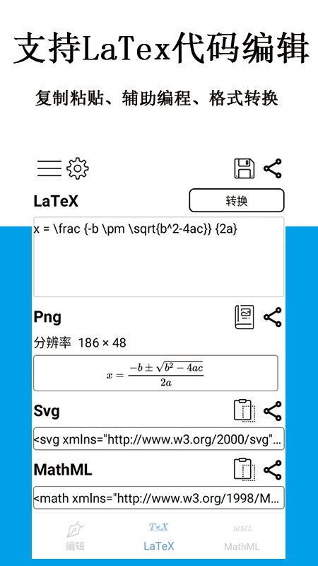 公式编辑器_截图3