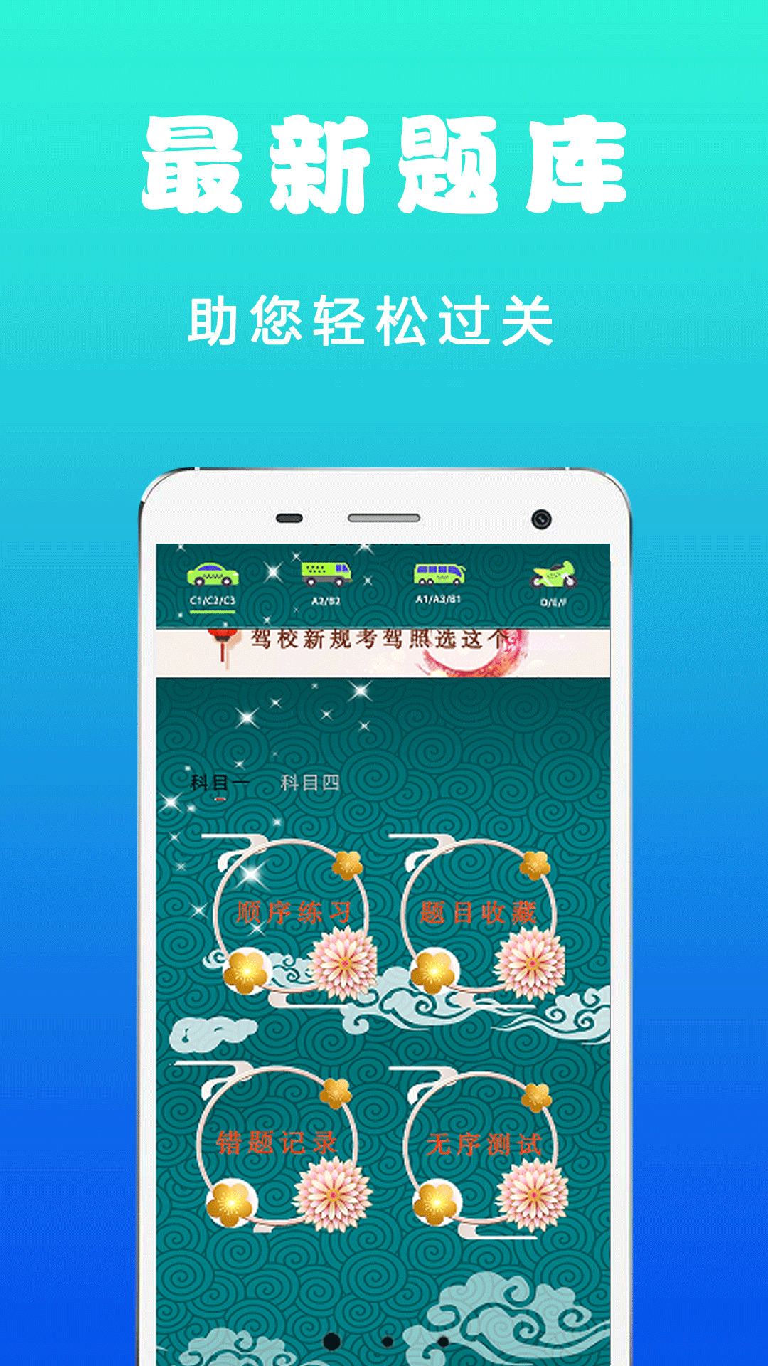 驾照考试管家_截图1