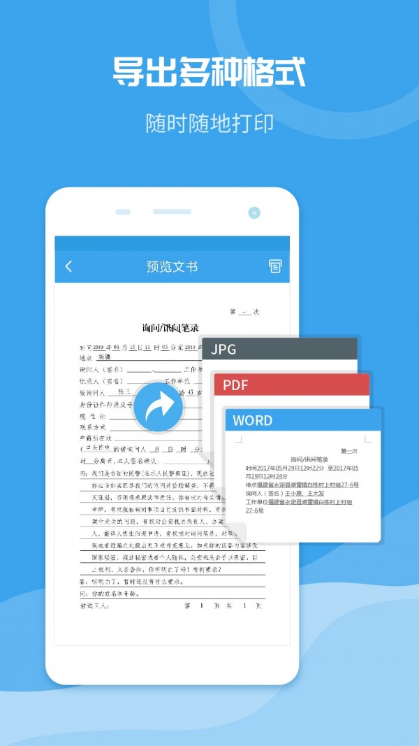 法度笔录_截图4