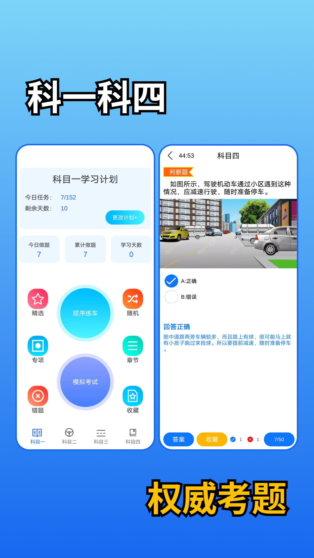 驾考学车宝_截图5