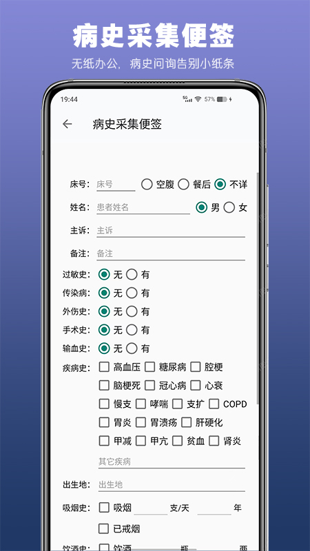 医生todo_截图5