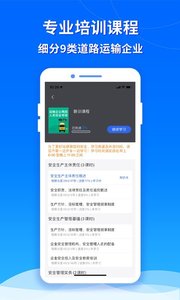 交通安全云课堂_截图2