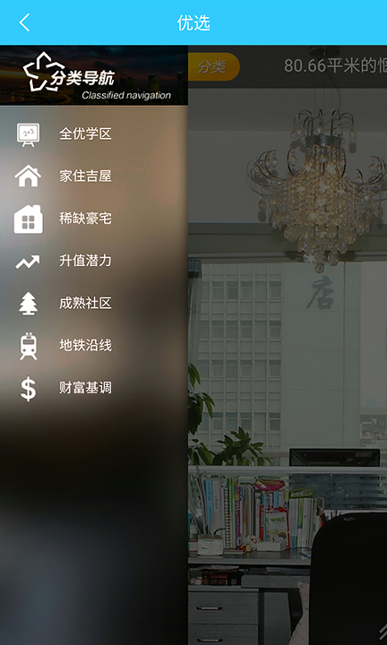 房星找房_截图1