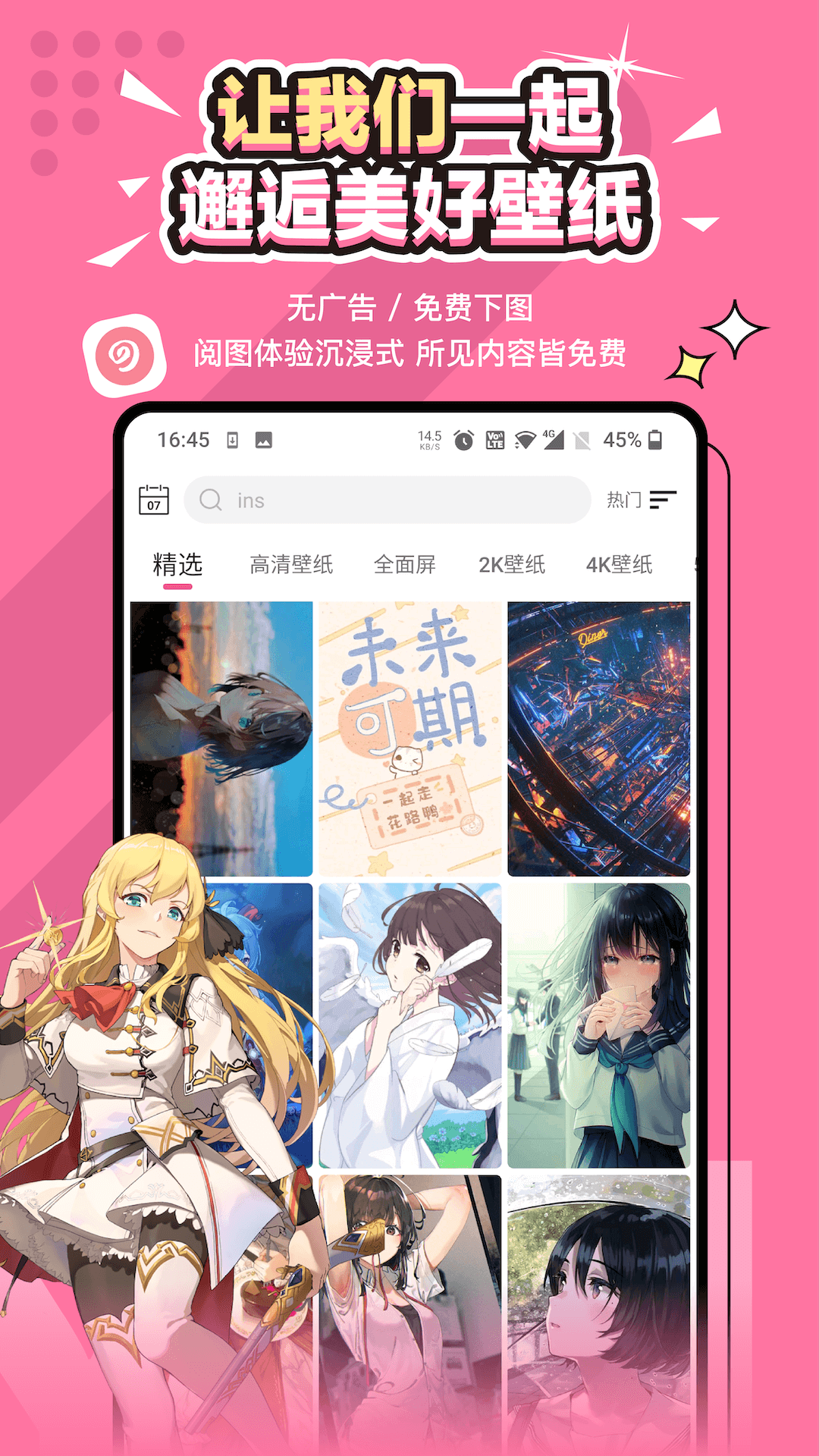 元气壁纸_截图1