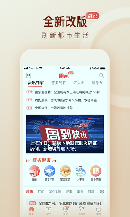 周到上海_截图1