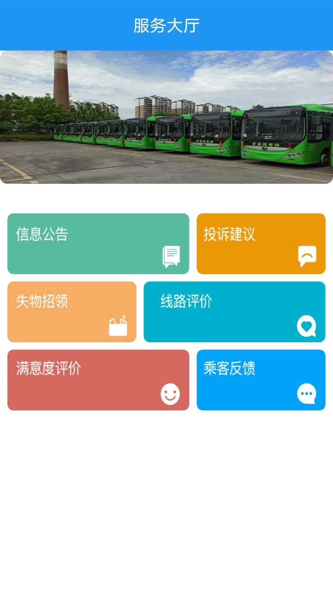 荣昌公交_截图4